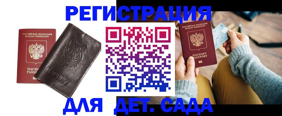 прописка для работы в Дербенте